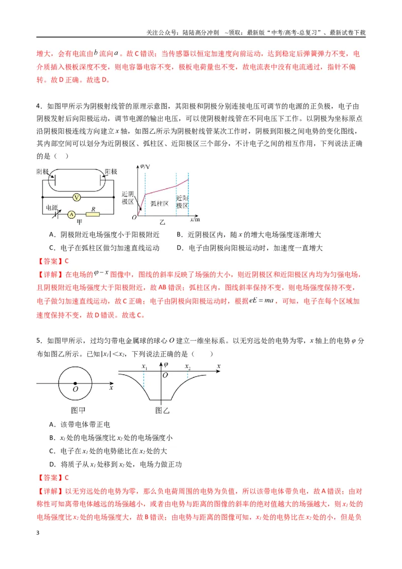 《专题十《静电场中能量》信息优化卷（基础A）（解析版）_04-物理-高考总复习_一轮复习_2024年_2024年高考物理一轮复习单元信息优化AB卷_资料》第3页预览