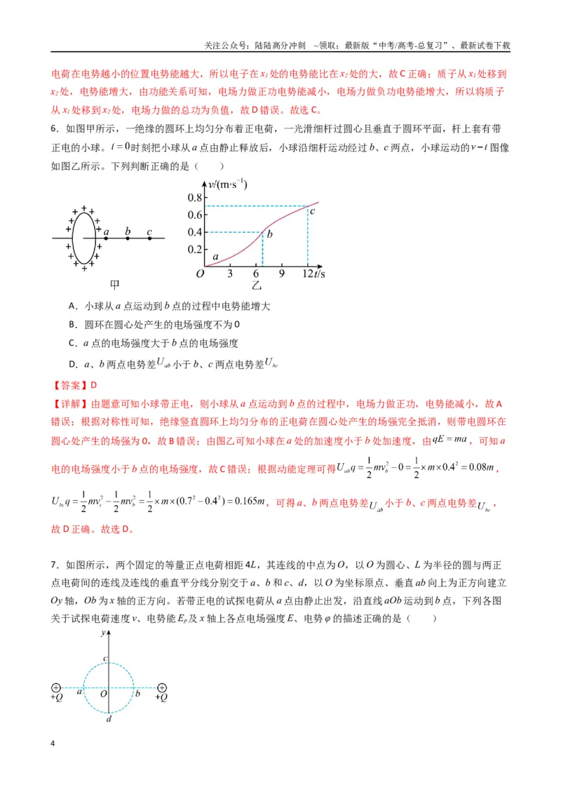 《专题十《静电场中能量》信息优化卷（基础A）（解析版）_04-物理-高考总复习_一轮复习_2024年_2024年高考物理一轮复习单元信息优化AB卷_资料》第4页预览