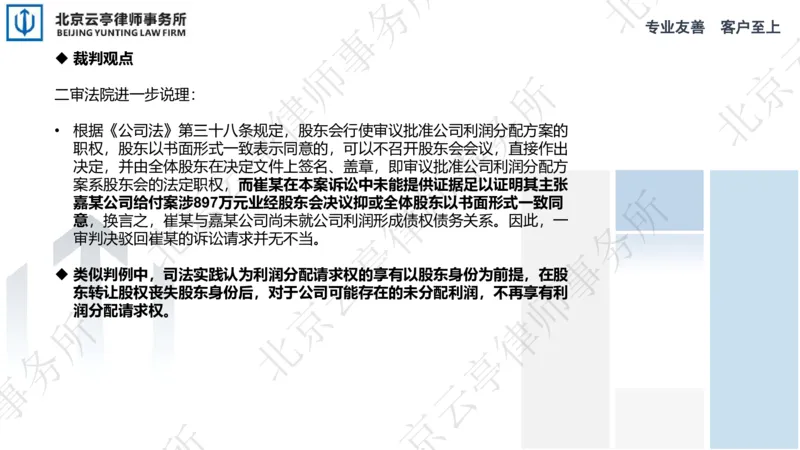 《14、盈余分配篇_2026法考客观_其他_3.梁玉茹《公司法律服务全流程实战课》_梁玉茹《公司法律服务全流程实战课》》第10页预览