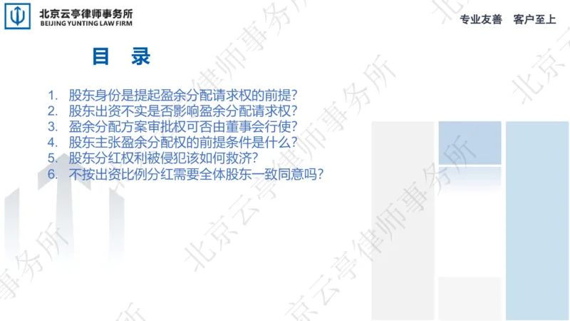 《14、盈余分配篇_2026法考客观_其他_3.梁玉茹《公司法律服务全流程实战课》_梁玉茹《公司法律服务全流程实战课》》第6页预览