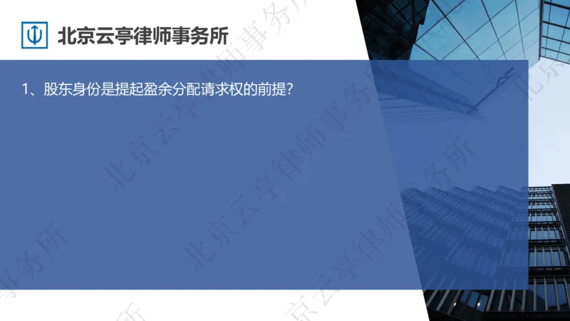 《14、盈余分配篇_2026法考客观_其他_3.梁玉茹《公司法律服务全流程实战课》_梁玉茹《公司法律服务全流程实战课》》第7页预览