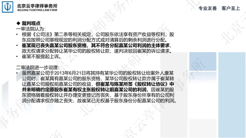 《14、盈余分配篇_2026法考客观_其他_3.梁玉茹《公司法律服务全流程实战课》_梁玉茹《公司法律服务全流程实战课》》第9页预览