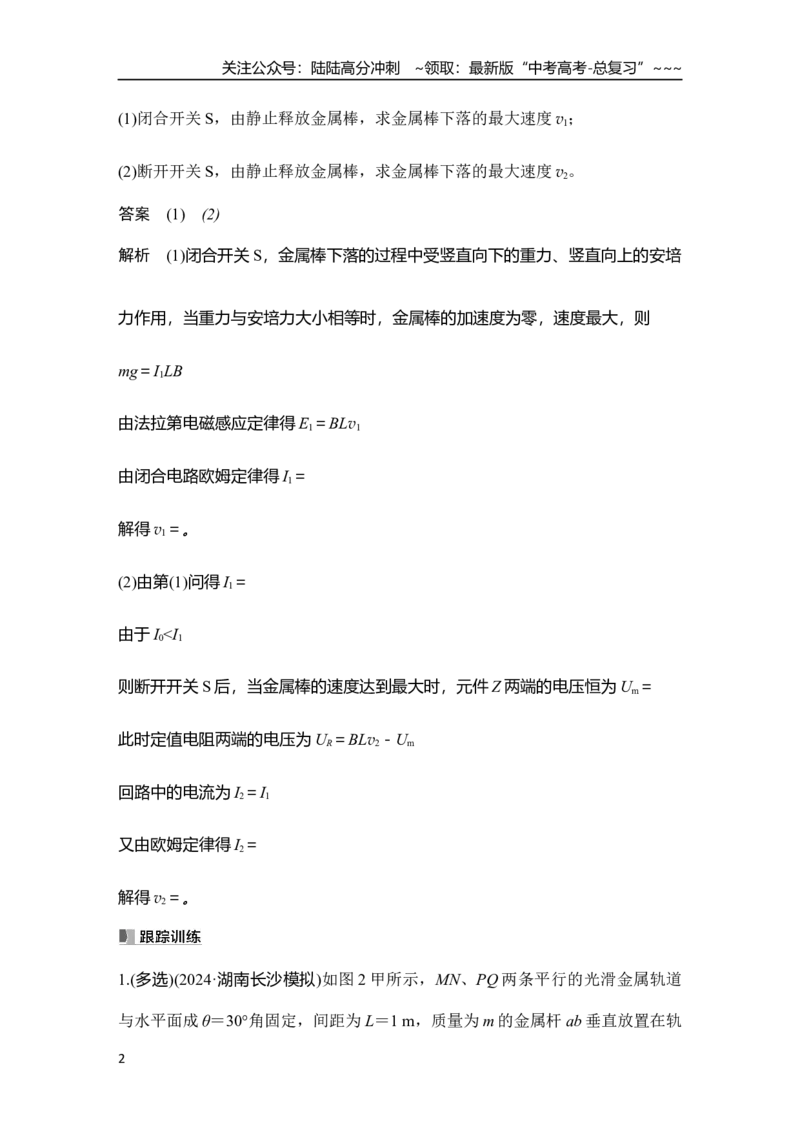《专题强化二十三　电磁感应中的动力学和能量问题_04-物理-高考总复习_一轮复习_2026年-物理高考一轮复习_2026年大一轮复习讲义物理课件讲义练习-C203_另附1套Word版题库_第十一章　电磁感应》第2页预览