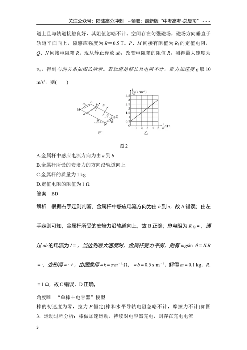 《专题强化二十三　电磁感应中的动力学和能量问题_04-物理-高考总复习_一轮复习_2026年-物理高考一轮复习_2026年大一轮复习讲义物理课件讲义练习-C203_另附1套Word版题库_第十一章　电磁感应》第3页预览