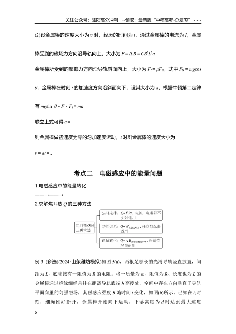 《专题强化二十三　电磁感应中的动力学和能量问题_04-物理-高考总复习_一轮复习_2026年-物理高考一轮复习_2026年大一轮复习讲义物理课件讲义练习-C203_另附1套Word版题库_第十一章　电磁感应》第5页预览