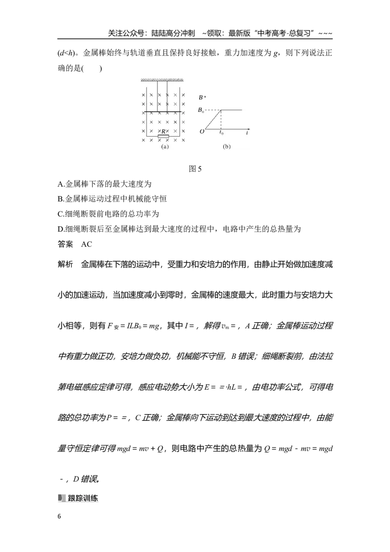 《专题强化二十三　电磁感应中的动力学和能量问题_04-物理-高考总复习_一轮复习_2026年-物理高考一轮复习_2026年大一轮复习讲义物理课件讲义练习-C203_另附1套Word版题库_第十一章　电磁感应》第6页预览