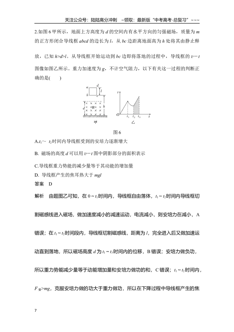 《专题强化二十三　电磁感应中的动力学和能量问题_04-物理-高考总复习_一轮复习_2026年-物理高考一轮复习_2026年大一轮复习讲义物理课件讲义练习-C203_另附1套Word版题库_第十一章　电磁感应》第7页预览