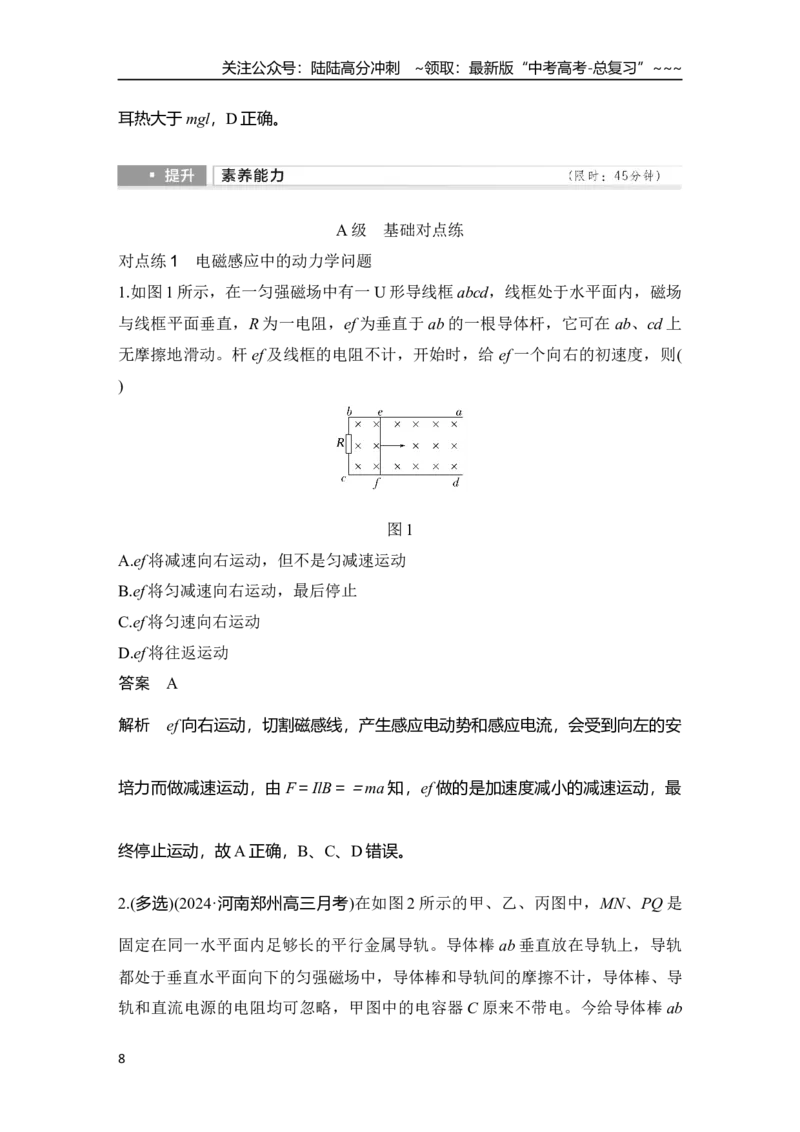 《专题强化二十三　电磁感应中的动力学和能量问题_04-物理-高考总复习_一轮复习_2026年-物理高考一轮复习_2026年大一轮复习讲义物理课件讲义练习-C203_另附1套Word版题库_第十一章　电磁感应》第8页预览