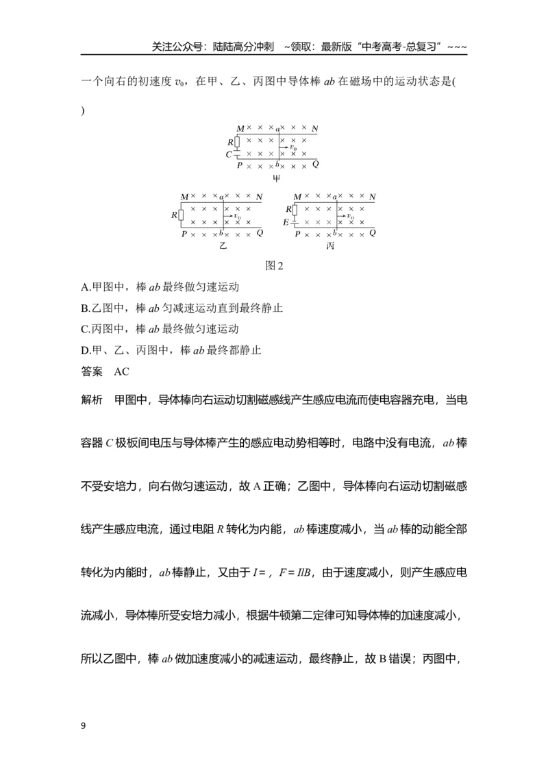 《专题强化二十三　电磁感应中的动力学和能量问题_04-物理-高考总复习_一轮复习_2026年-物理高考一轮复习_2026年大一轮复习讲义物理课件讲义练习-C203_另附1套Word版题库_第十一章　电磁感应》第9页预览