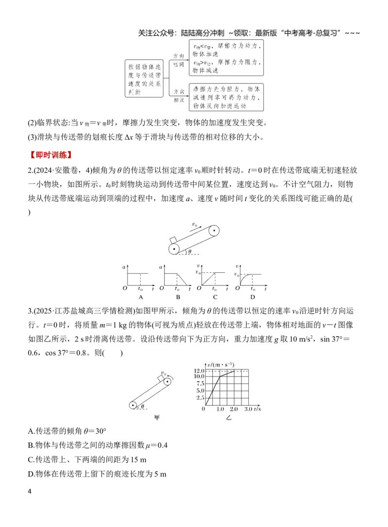 《专题强化3动力学中的“传送带”模型（原卷）_04-物理-高考总复习_一轮复习_2026年-物理高考一轮复习_2026年高三物理一轮复习专题突破讲义-G87_资料_2026版》第4页预览