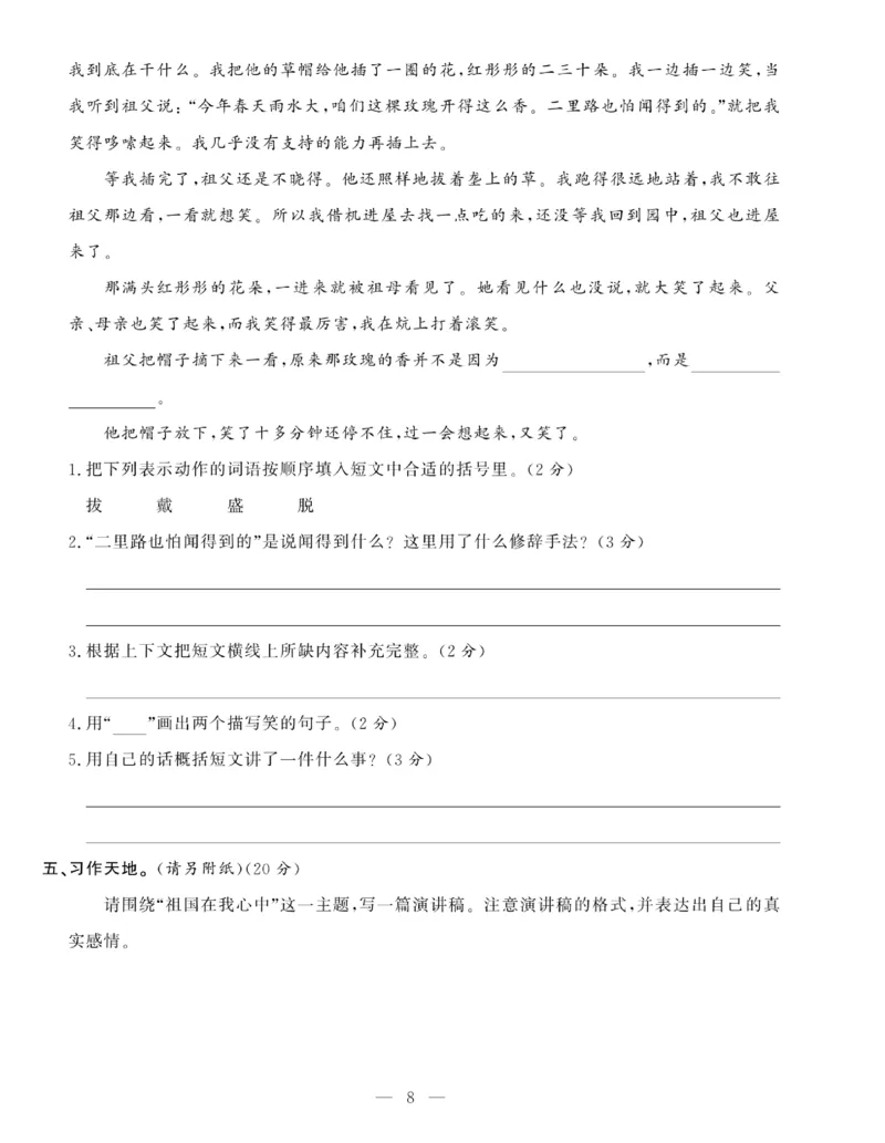 《5下语文绩优名卷_小学语文精品试卷合集（1-6年级下册）_《绩优名卷》》第10页预览