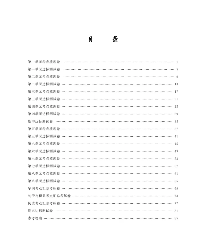 《5下语文绩优名卷_小学语文精品试卷合集（1-6年级下册）_《绩优名卷》》第2页预览