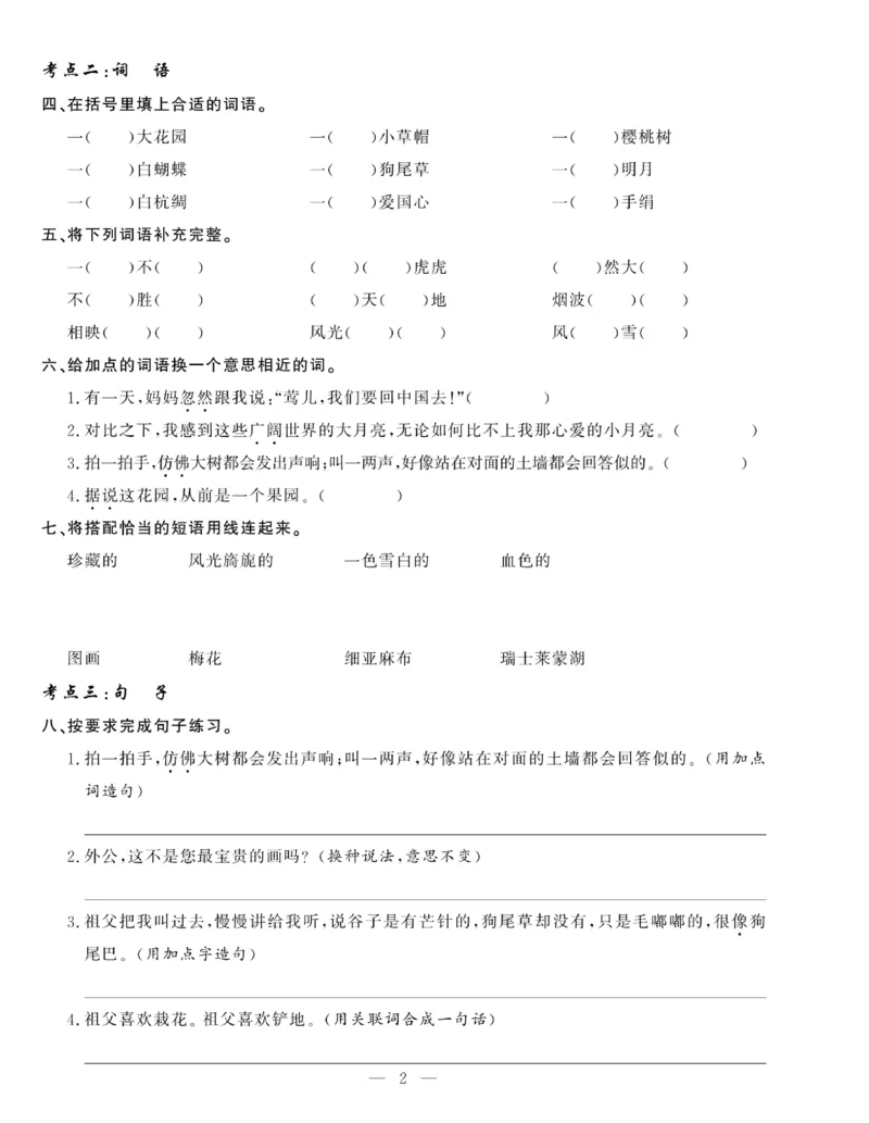 《5下语文绩优名卷_小学语文精品试卷合集（1-6年级下册）_《绩优名卷》》第4页预览