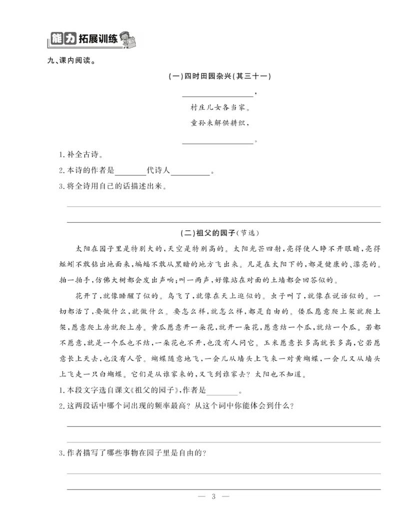 《5下语文绩优名卷_小学语文精品试卷合集（1-6年级下册）_《绩优名卷》》第5页预览