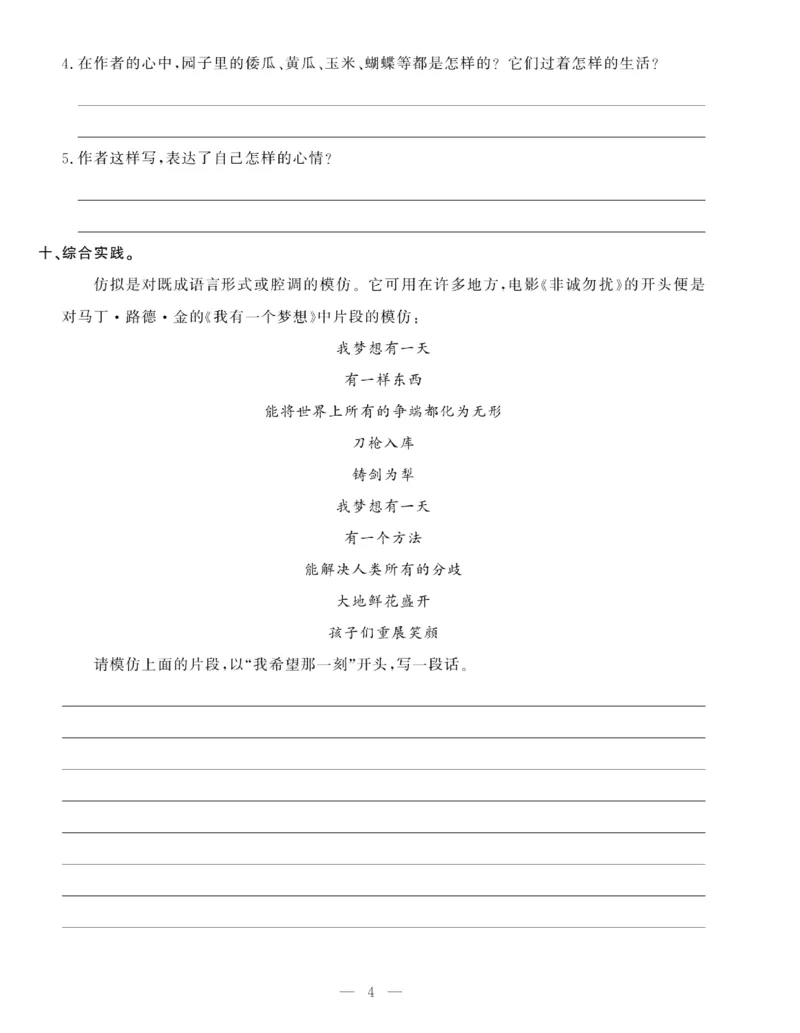 《5下语文绩优名卷_小学语文精品试卷合集（1-6年级下册）_《绩优名卷》》第6页预览