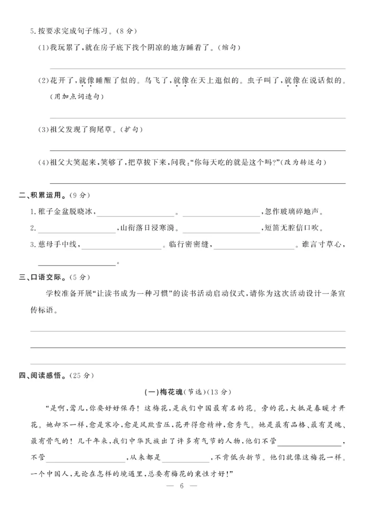 《5下语文绩优名卷_小学语文精品试卷合集（1-6年级下册）_《绩优名卷》》第8页预览