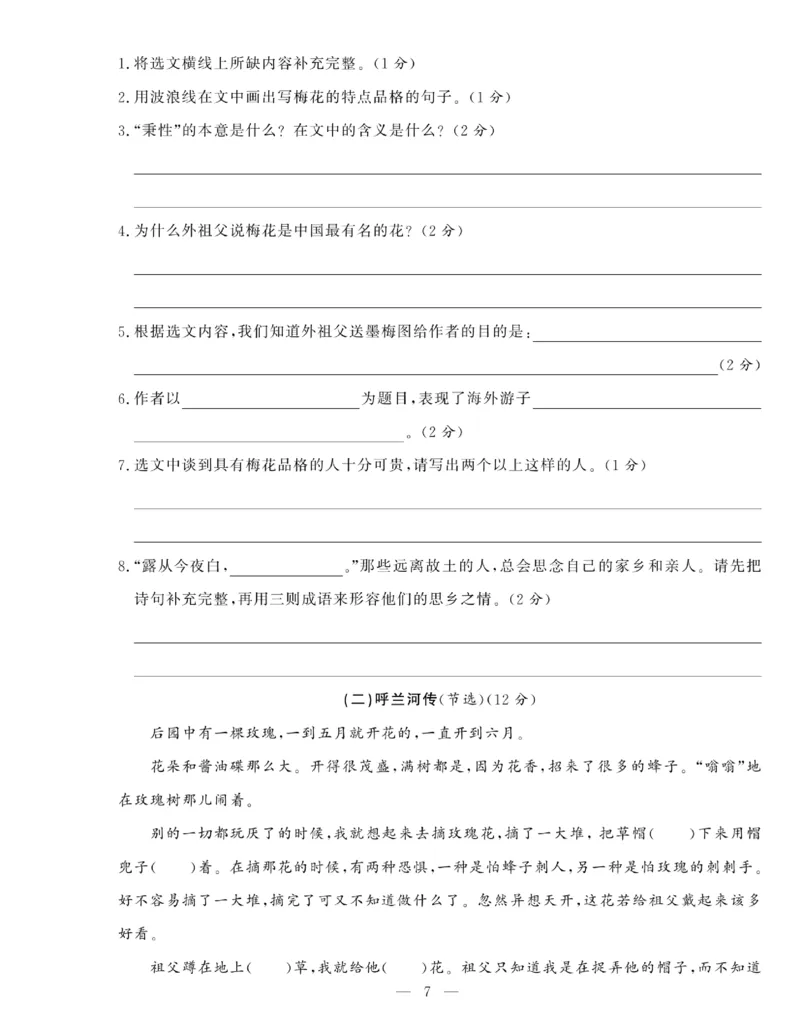 《5下语文绩优名卷_小学语文精品试卷合集（1-6年级下册）_《绩优名卷》》第9页预览
