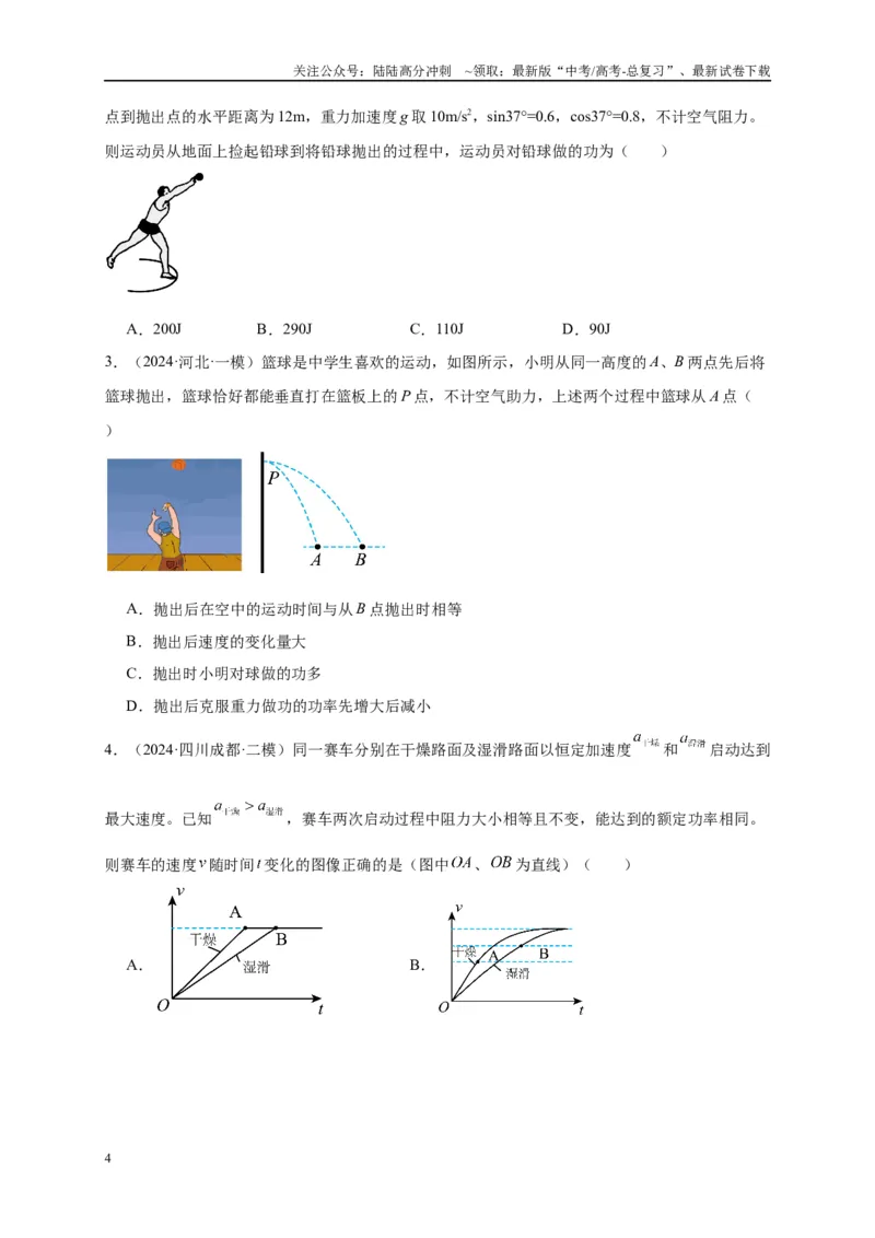 《专题六功和能（原卷版）_04-物理-高考总复习_二轮复习_2024年_2024年高考物理二轮复习讲义_资料_1-资料》第4页预览