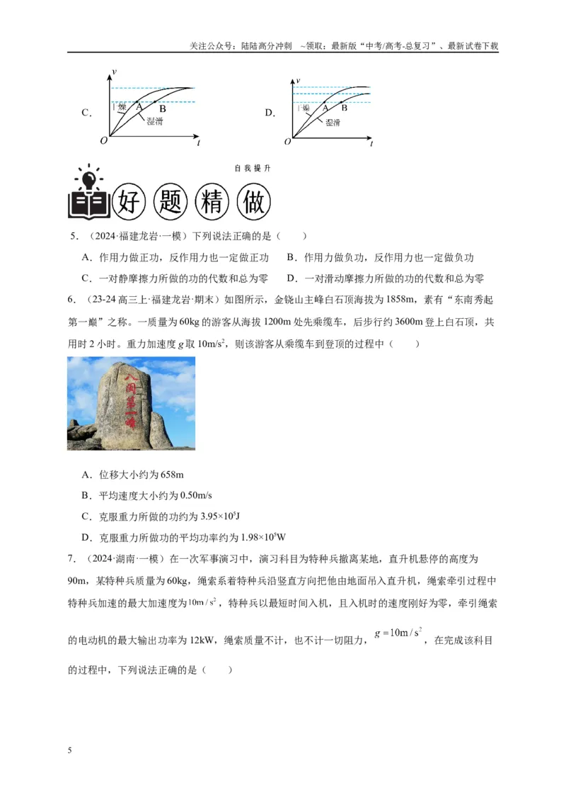《专题六功和能（原卷版）_04-物理-高考总复习_二轮复习_2024年_2024年高考物理二轮复习讲义_资料_1-资料》第5页预览