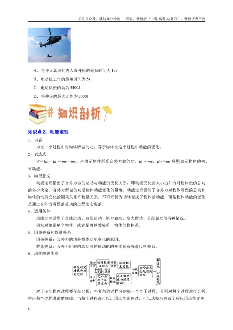 《专题六功和能（原卷版）_04-物理-高考总复习_二轮复习_2024年_2024年高考物理二轮复习讲义_资料_1-资料》第6页预览
