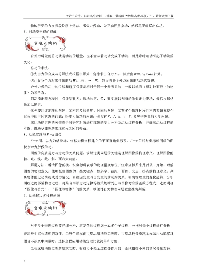 《专题六功和能（原卷版）_04-物理-高考总复习_二轮复习_2024年_2024年高考物理二轮复习讲义_资料_1-资料》第7页预览