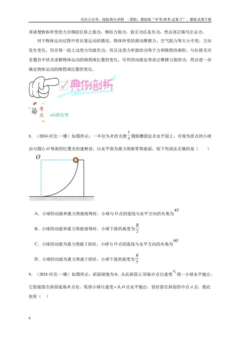 《专题六功和能（原卷版）_04-物理-高考总复习_二轮复习_2024年_2024年高考物理二轮复习讲义_资料_1-资料》第8页预览
