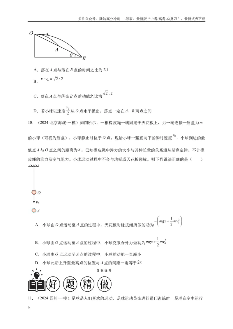 《专题六功和能（原卷版）_04-物理-高考总复习_二轮复习_2024年_2024年高考物理二轮复习讲义_资料_1-资料》第9页预览