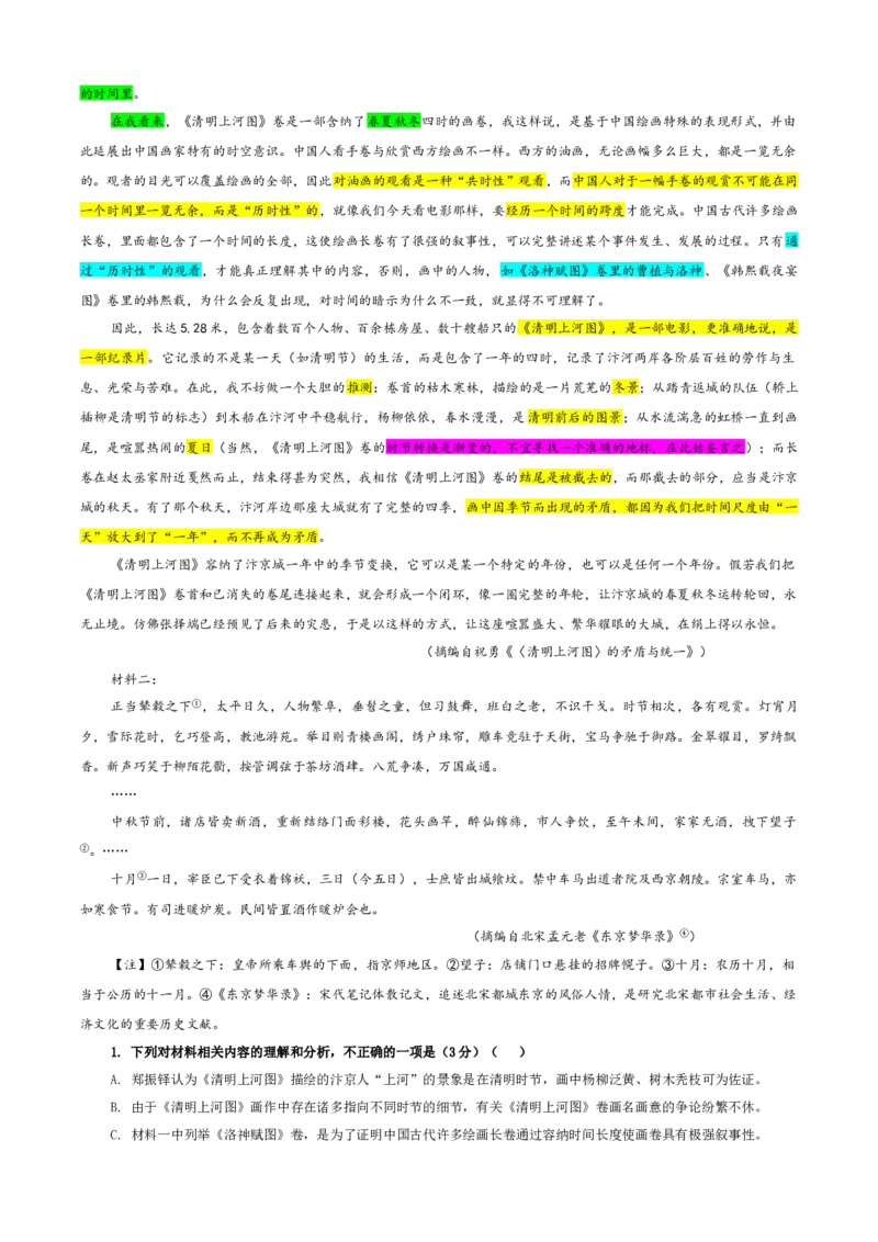 《专题一信息类文本+理解性默写+语言运用专训(01)(教师版)_二轮复习_2026年-语文二轮复习_42026年高考语文二轮复习滚动专题训练宝鉴(全国通用)》第2页预览