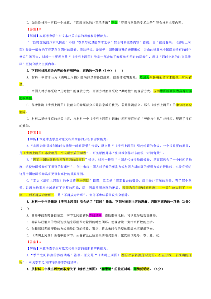 《专题一信息类文本+理解性默写+语言运用专训(01)(教师版)_二轮复习_2026年-语文二轮复习_42026年高考语文二轮复习滚动专题训练宝鉴(全国通用)》第3页预览