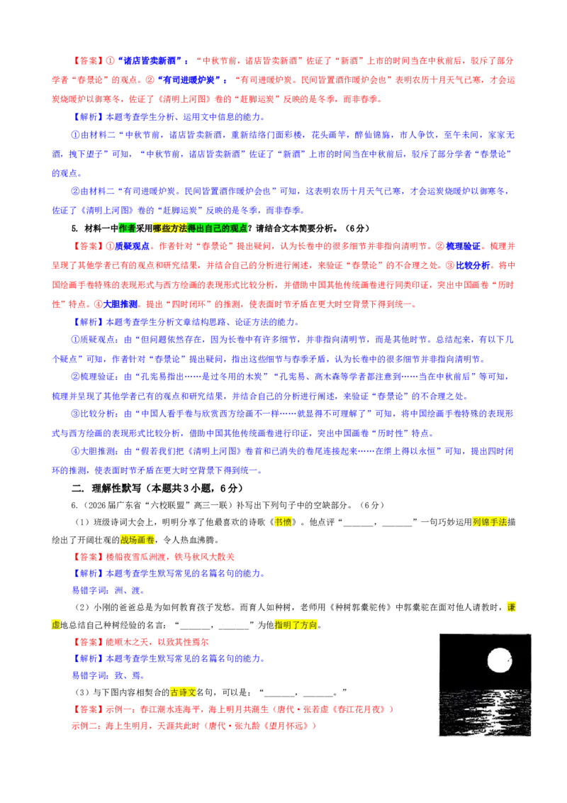 《专题一信息类文本+理解性默写+语言运用专训(01)(教师版)_二轮复习_2026年-语文二轮复习_42026年高考语文二轮复习滚动专题训练宝鉴(全国通用)》第4页预览