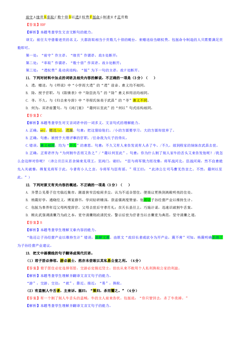 《专题76安徽滁州市2026届高三第一次教学质量监测语文试题（教师版）_专项复习_2026年-语文专项复习_192026年高考语文备考：各省市模拟试卷彩色批注解析宝鉴》第8页预览