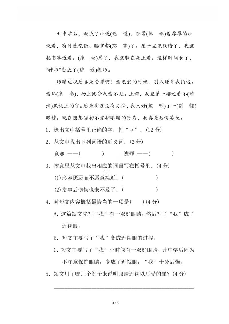 《3易错字_小学语文精品试卷合集（1-6年级下册）_《专项练习》_4年级》第3页预览