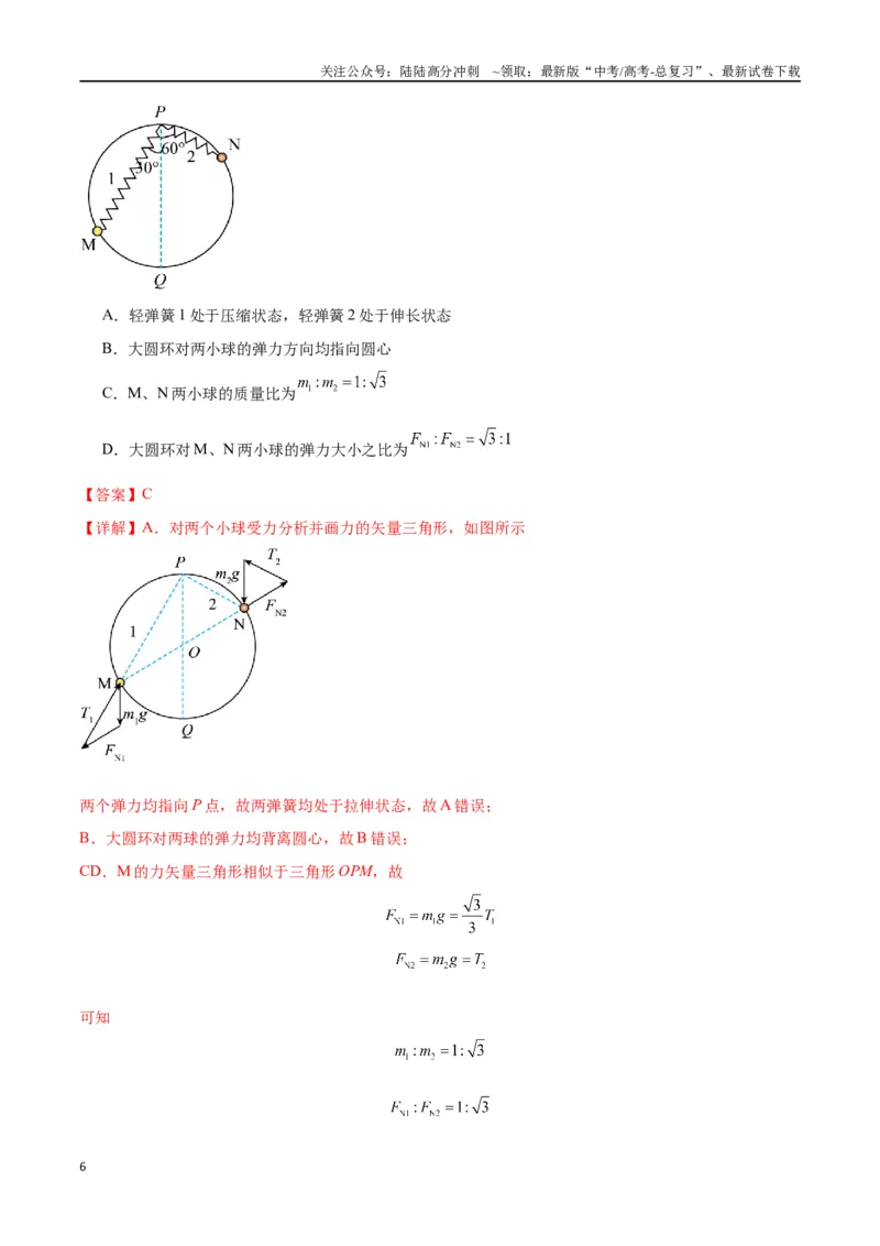 《专题突破卷02共点力的静态平衡和动态分析（教师版）_04-物理-高考总复习_一轮复习_2025年_2025年高考物理一轮复习考点复习卷（新高考通用）》第6页预览