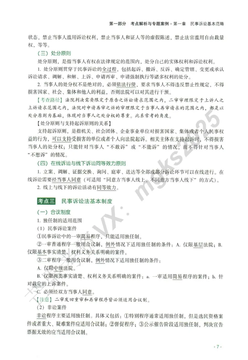 《2026民诉法-张进德主观内部精讲_2026法考主观_QX_01主观内部精讲_讲义》第10页预览