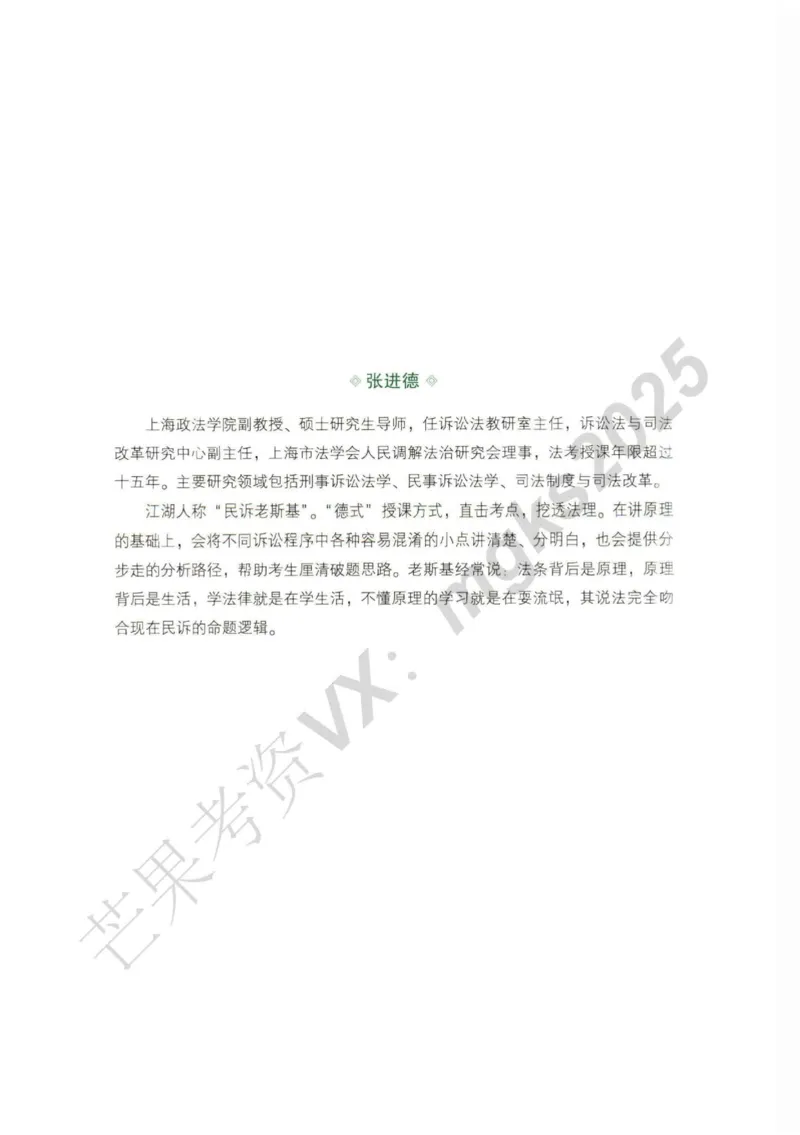 《2026民诉法-张进德主观内部精讲_2026法考主观_QX_01主观内部精讲_讲义》第2页预览