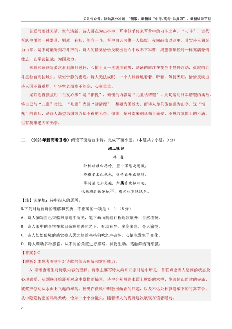 《专题突破卷04古代诗歌阅读（教师版）_一轮复习_2025年_2025年高考语文一轮复习考点复习卷（新高考通用）》第2页预览