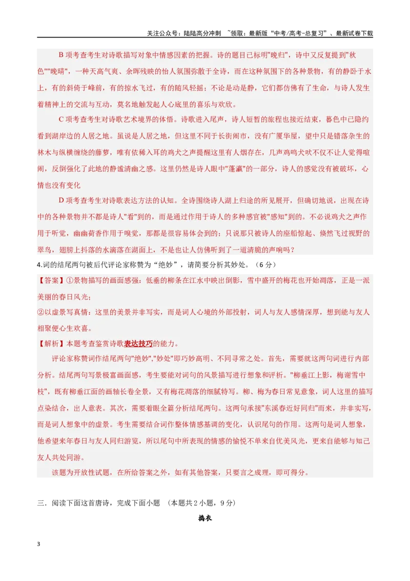 《专题突破卷04古代诗歌阅读（教师版）_一轮复习_2025年_2025年高考语文一轮复习考点复习卷（新高考通用）》第3页预览