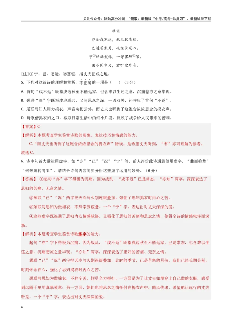 《专题突破卷04古代诗歌阅读（教师版）_一轮复习_2025年_2025年高考语文一轮复习考点复习卷（新高考通用）》第4页预览