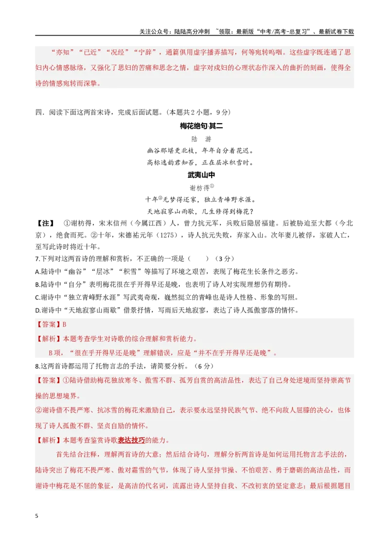 《专题突破卷04古代诗歌阅读（教师版）_一轮复习_2025年_2025年高考语文一轮复习考点复习卷（新高考通用）》第5页预览