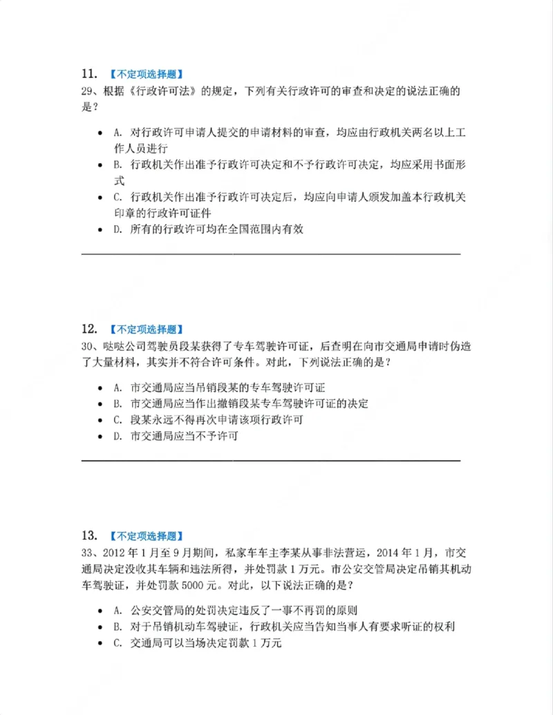 《07.行政行为具体种类题目_2026法考客观_众-H_10高端提升（7月）_09课后模拟题_03.行政法测试》第5页预览