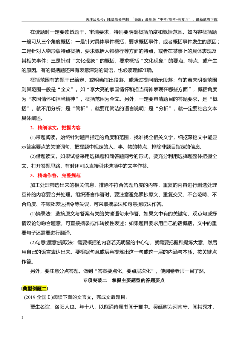 《专题十：精准概括文意-原卷版_一轮复习_2024年_2024年高考语文一轮复习一本通（全国通用_资料_文言文阅读》第3页预览