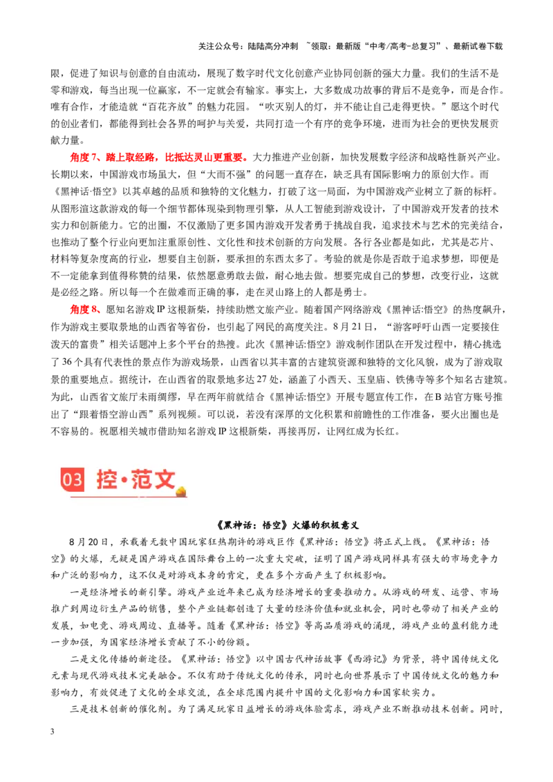 《主题02告诉吴承恩：“大圣归来”仍是顶流-（9月刊）_专项复习_2025年_2025年高考语文之素材月月控》第3页预览
