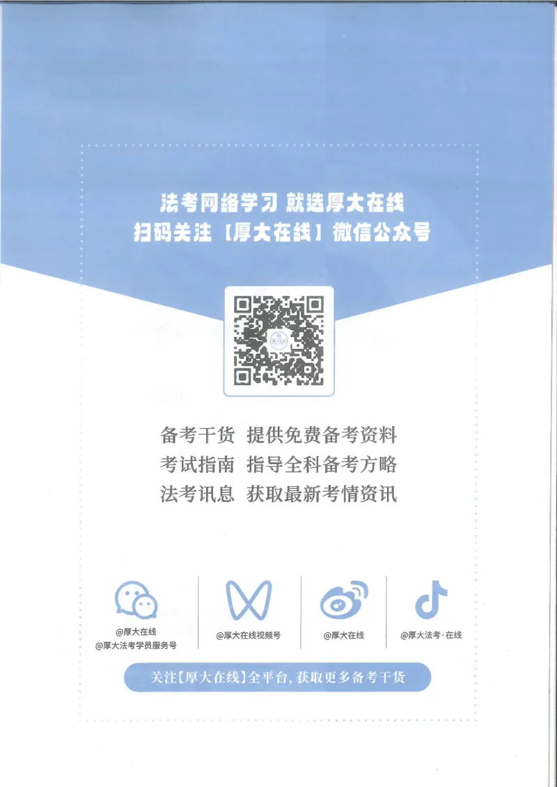 《2026HD客观三大实体法-跟崔崔学民法-通关金手指_2026法考客观_厚-D_2026HD法考通关金手指合集视频+讲义_26厚大跟着崔崔学民法视频+讲义完结》第2页预览