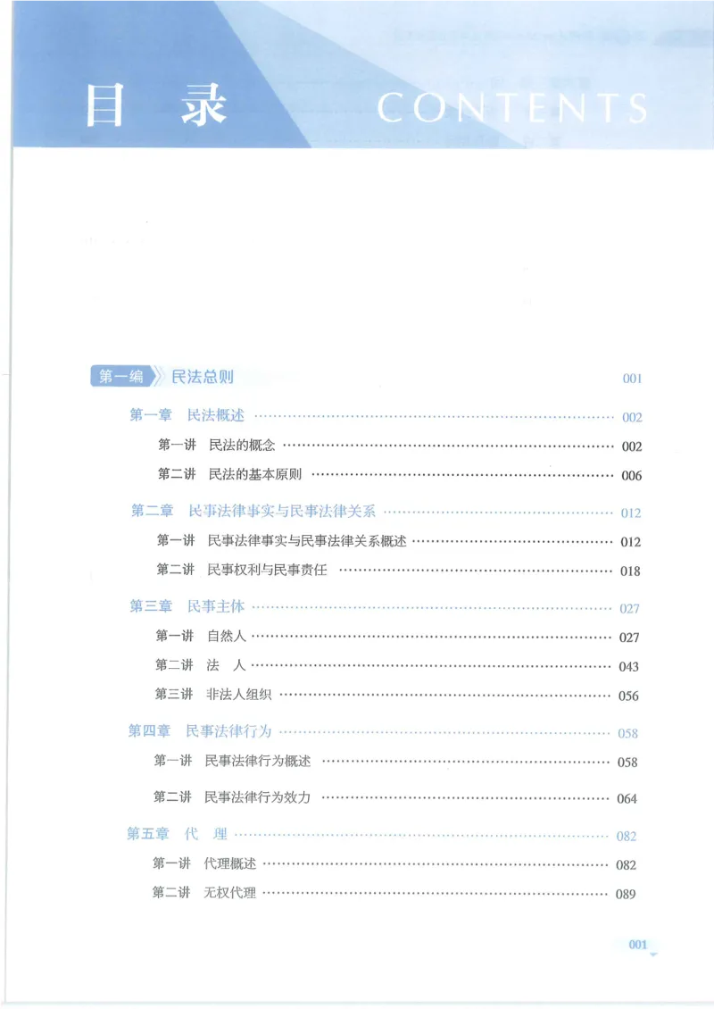 《2026HD客观三大实体法-跟崔崔学民法-通关金手指_2026法考客观_厚-D_2026HD法考通关金手指合集视频+讲义_26厚大跟着崔崔学民法视频+讲义完结》第3页预览