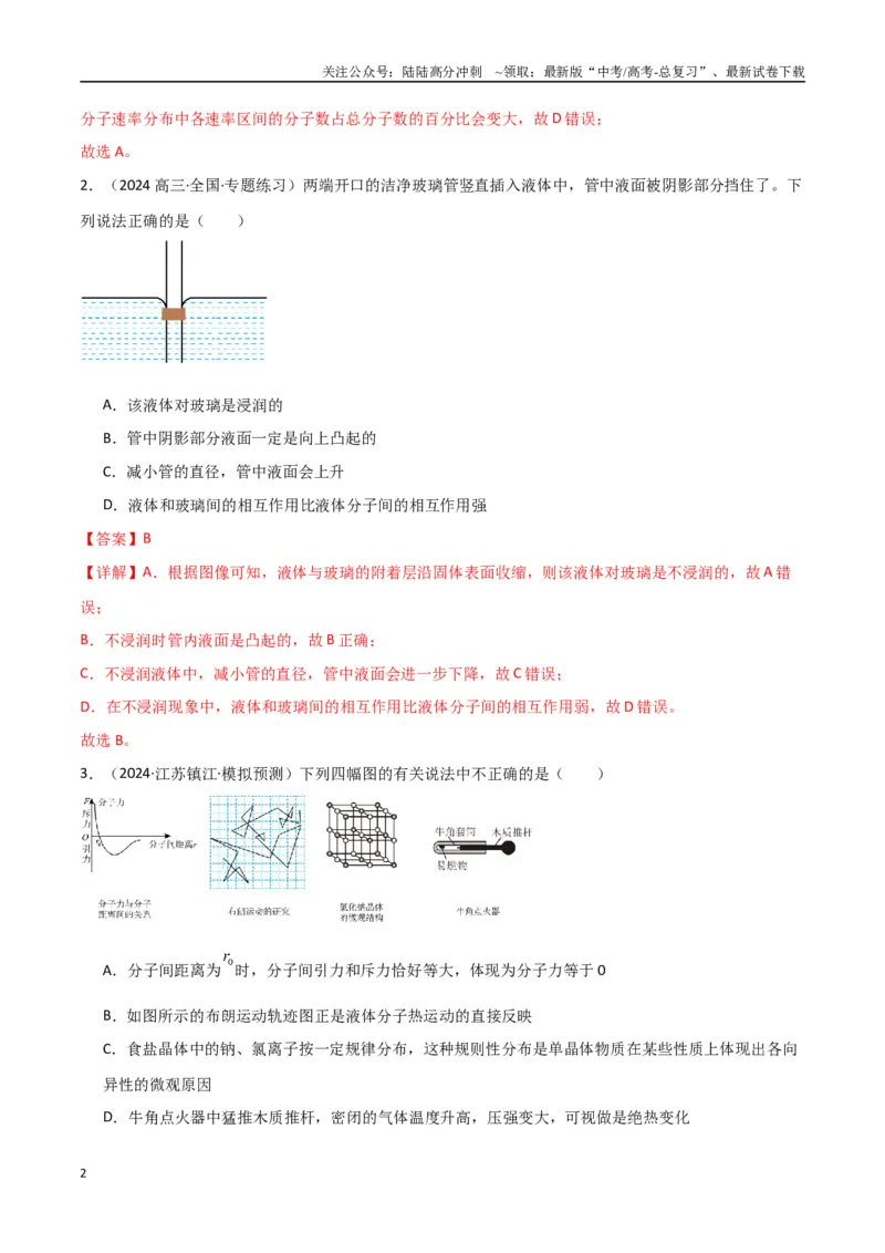 《专题突破卷18热学专题（气体实验定律、理想气体状态方程、气体图像、热力学第一定律）（教师版）_04-物理-高考总复习_一轮复习_2025年》第2页预览