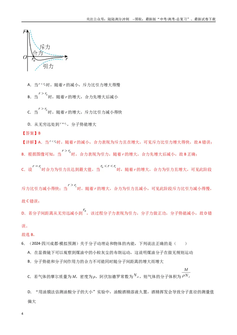 《专题突破卷18热学专题（气体实验定律、理想气体状态方程、气体图像、热力学第一定律）（教师版）_04-物理-高考总复习_一轮复习_2025年》第4页预览