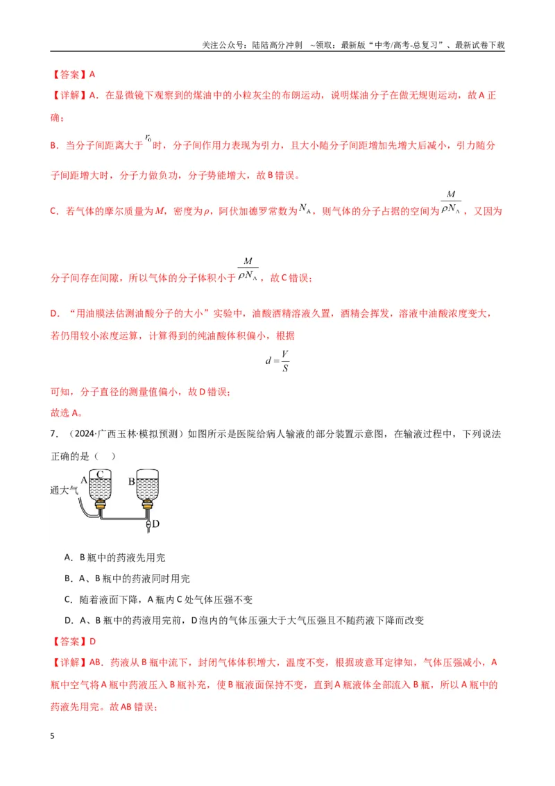 《专题突破卷18热学专题（气体实验定律、理想气体状态方程、气体图像、热力学第一定律）（教师版）_04-物理-高考总复习_一轮复习_2025年》第5页预览