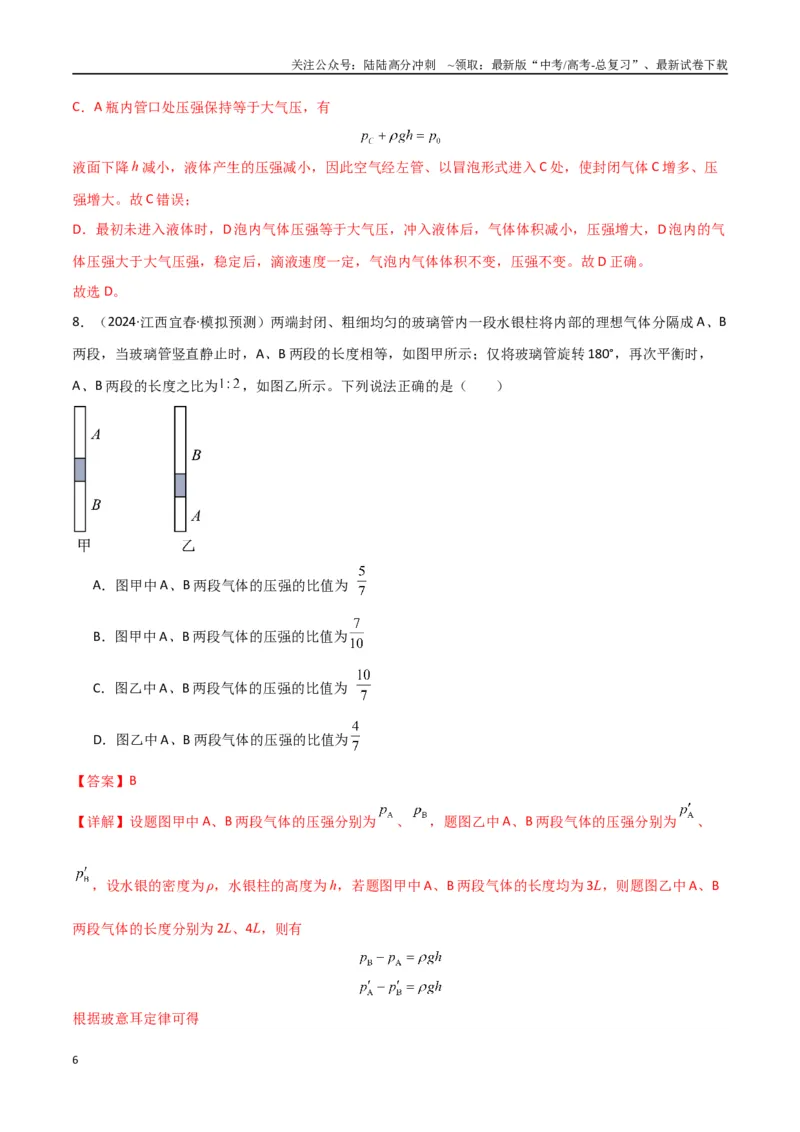 《专题突破卷18热学专题（气体实验定律、理想气体状态方程、气体图像、热力学第一定律）（教师版）_04-物理-高考总复习_一轮复习_2025年》第6页预览
