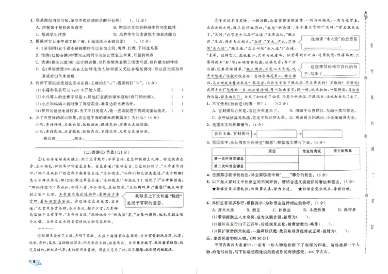 《2024春五三全优卷5下语文_小学语文精品试卷合集（1-6年级下册）_《53全优卷》》第10页预览