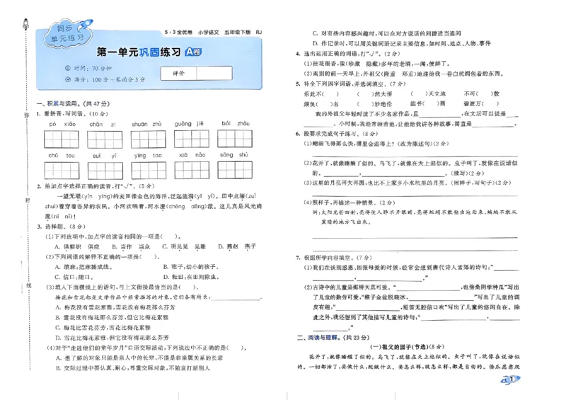《2024春五三全优卷5下语文_小学语文精品试卷合集（1-6年级下册）_《53全优卷》》第3页预览